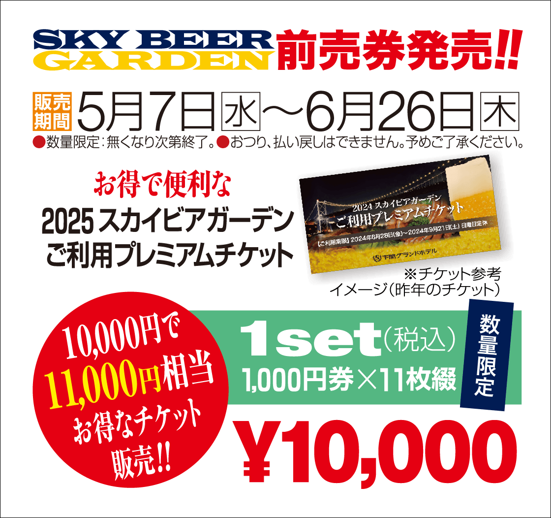 前売り券発売のご案内