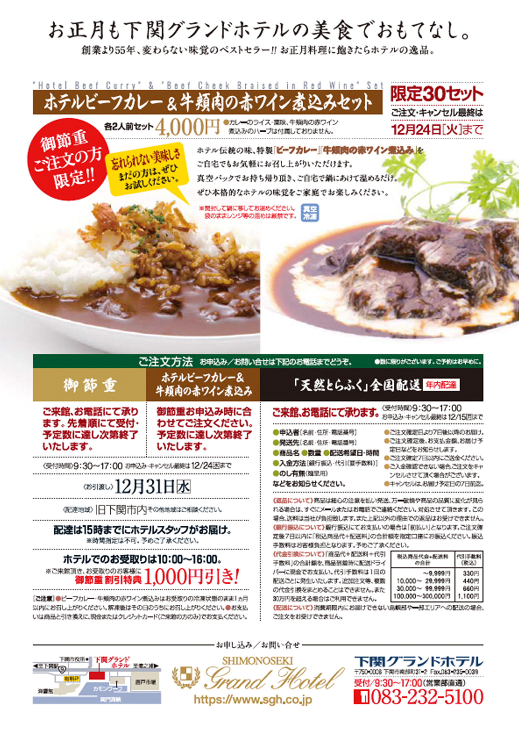 2026年 下関グランドホテルのホテルビーフカレー＆牛頰肉の赤ワイン煮込みセット