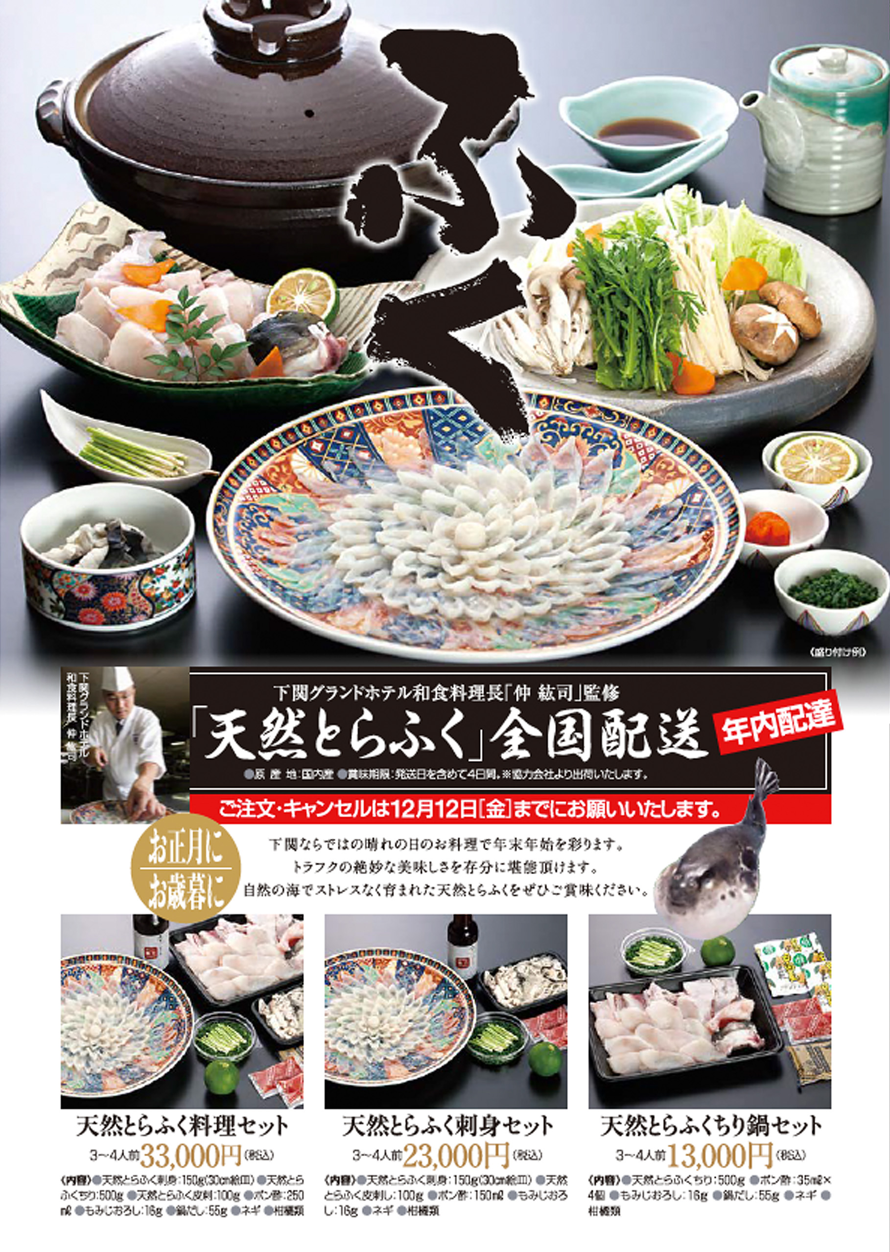 2026年 下関グランドホテルのおせち料理 天然とらふぐ全国配達