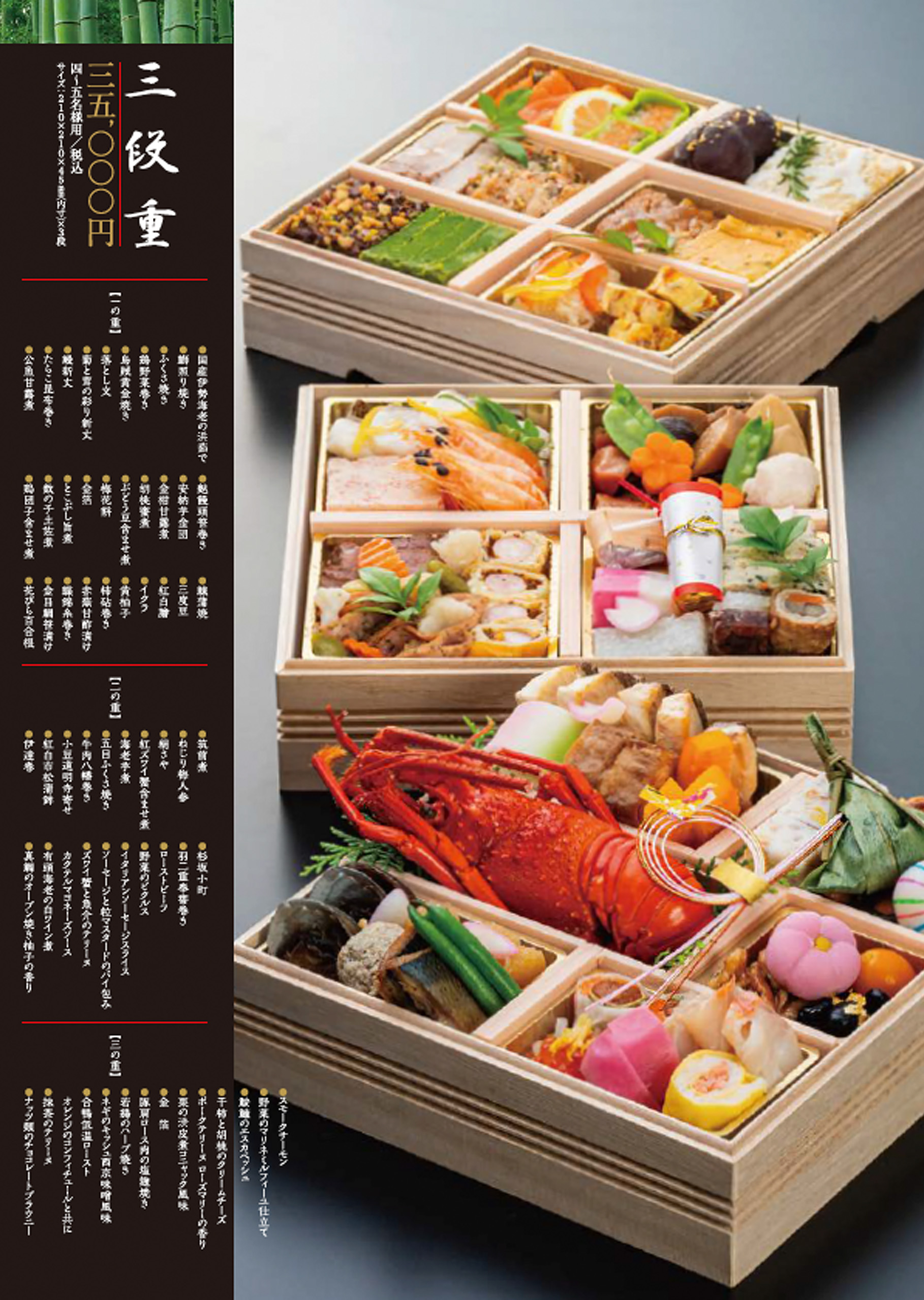 2026年 下関グランドホテルのおせち料理 三段重 