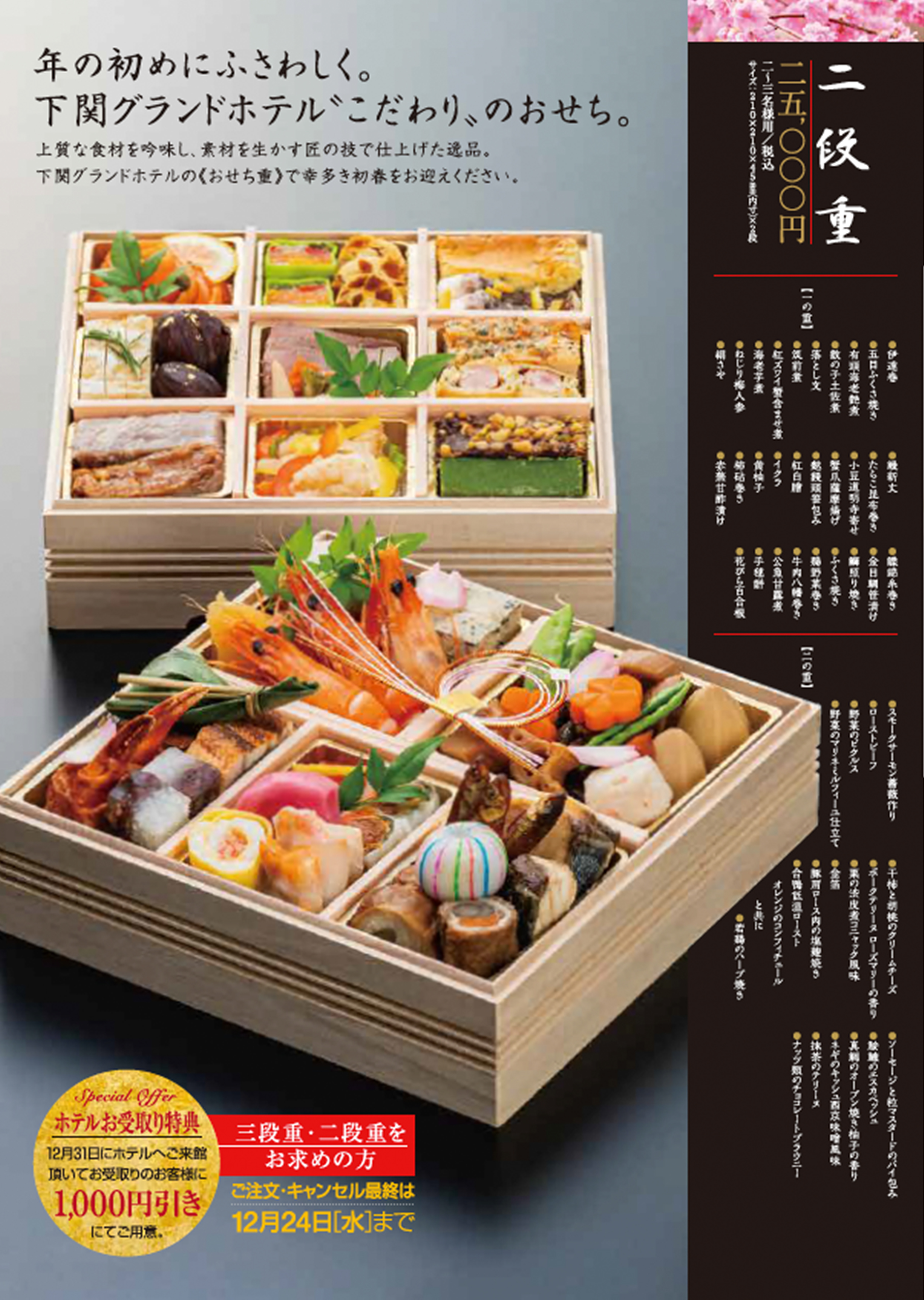 2026年 下関グランドホテルのおせち料理 二段重